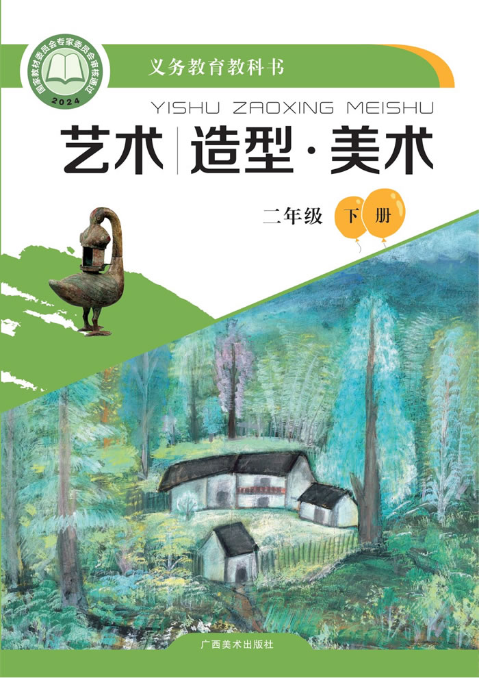桂美版艺术&middot;美术 二年级下册