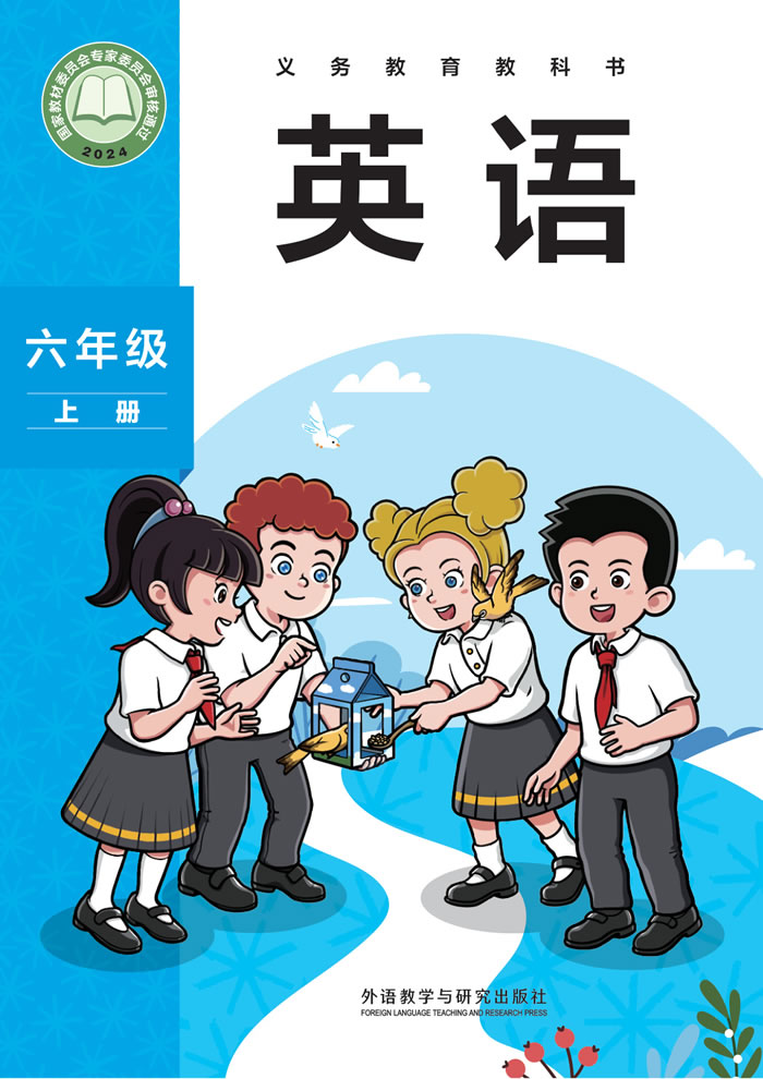 外研社版英语（主编：孙有中）六年级上册