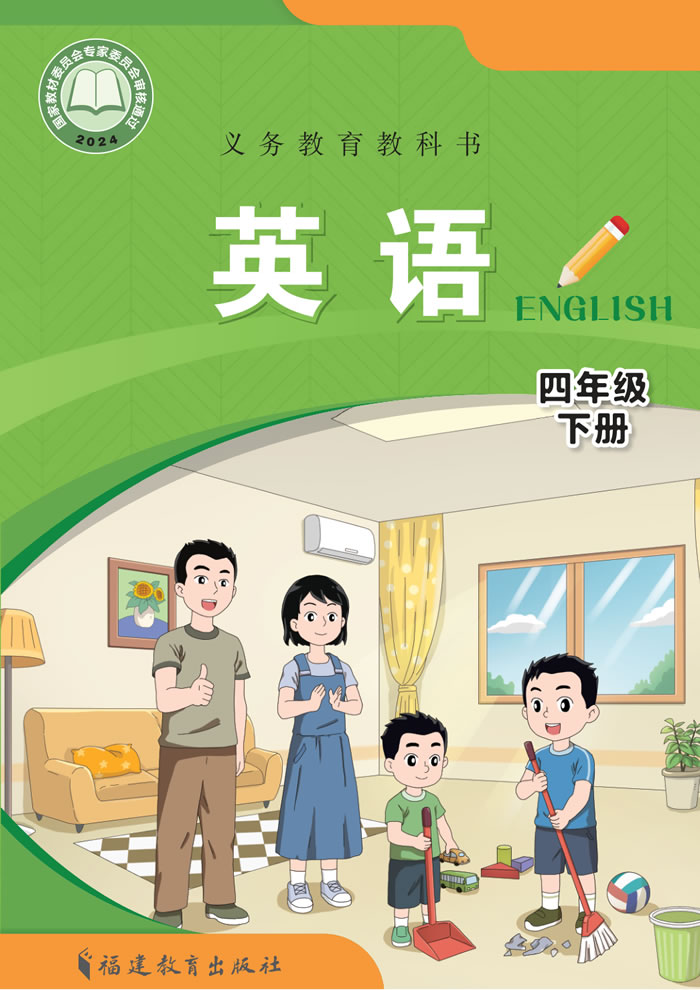 闽教版英语 四年级下册