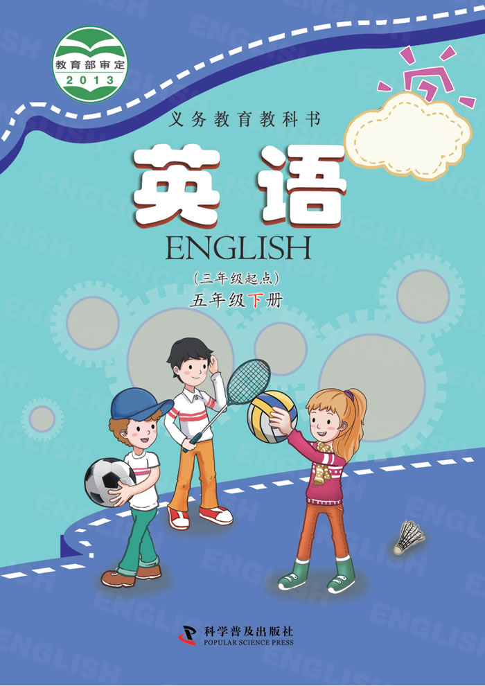 科普版英语 五年级下册