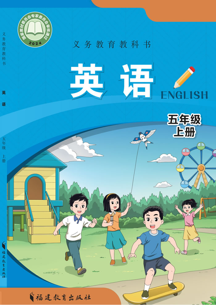 闽教版英语 五年级上册