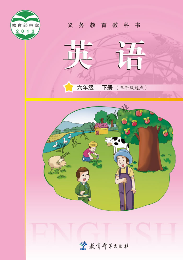 教科版英语（主编：龚亚夫）六年级下册