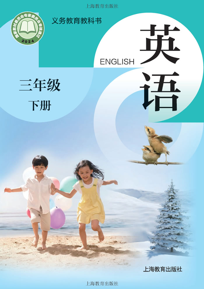 沪教版英语 三年级下册