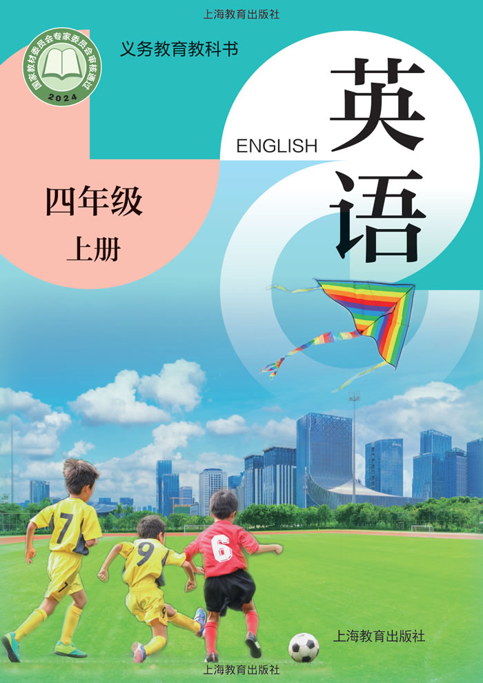 沪教版英语 四年级上册