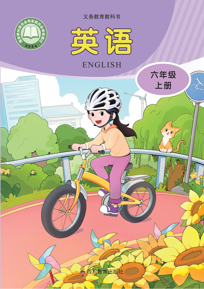 川教版英语 六年级上册