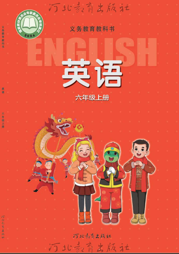 冀教版英语 六年级上册