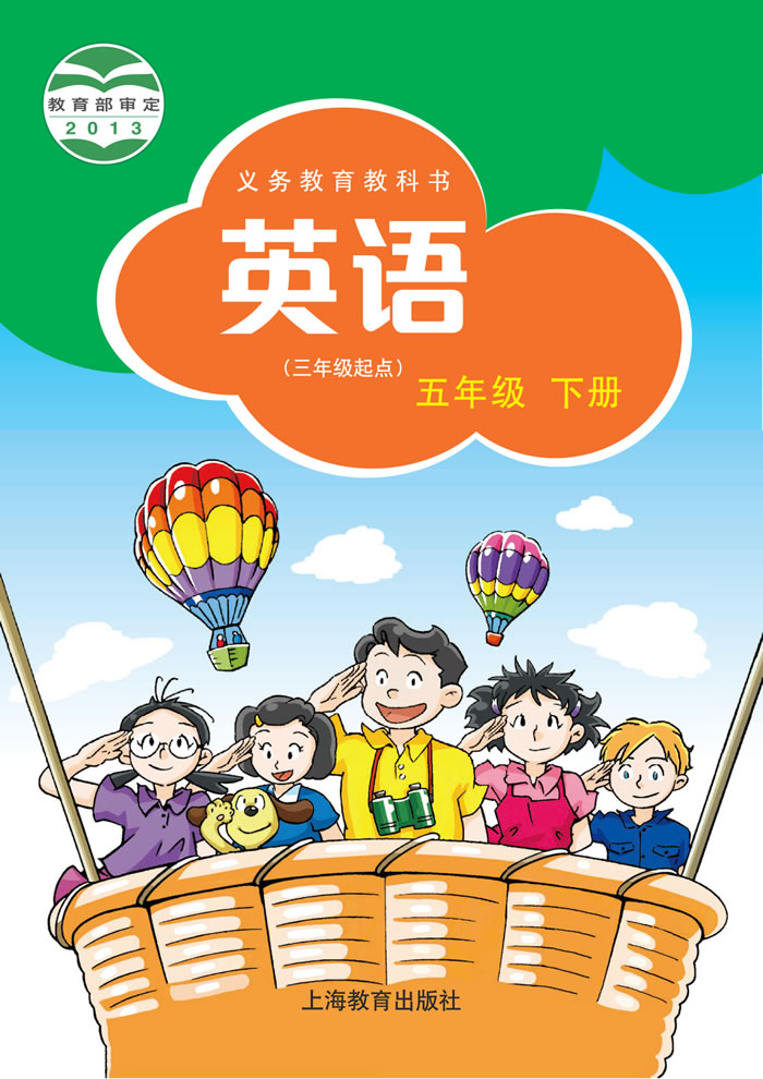 沪教版英语 五年级下册