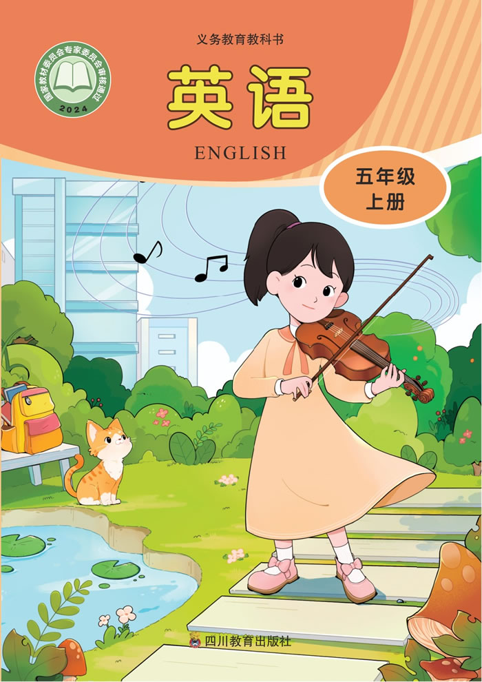 川教版英语 五年级上册