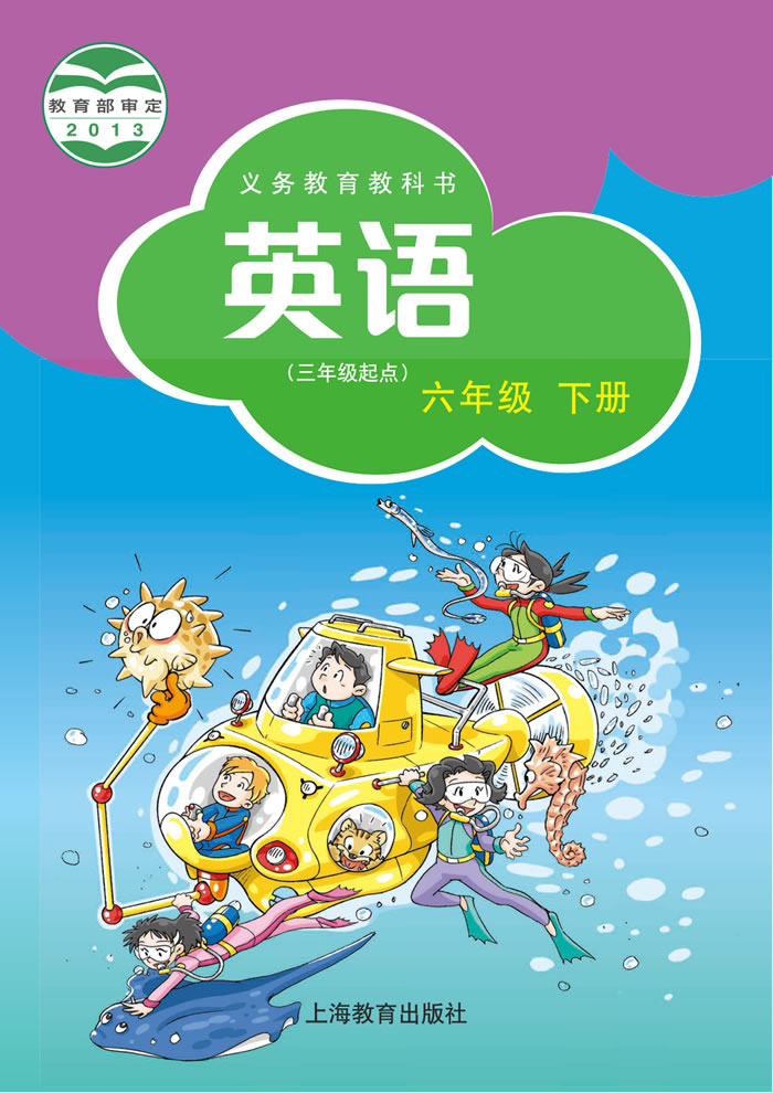 沪教版英语 六年级下册