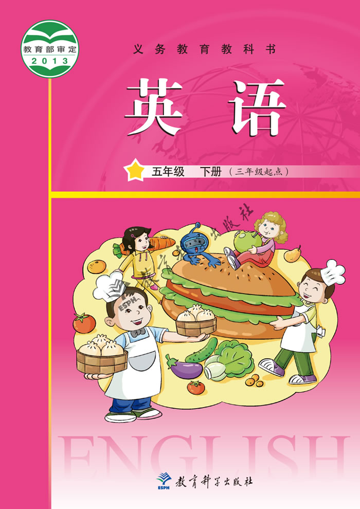 教科版英语（主编：龚亚夫）五年级下册