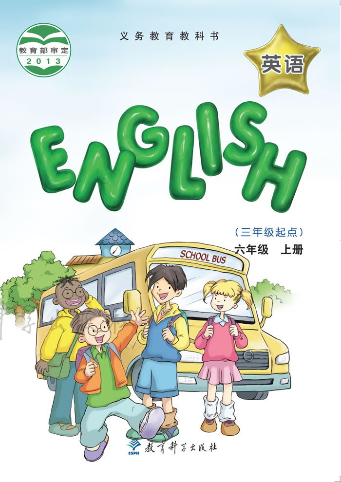 教科版英语（EEC学院）六年级上册