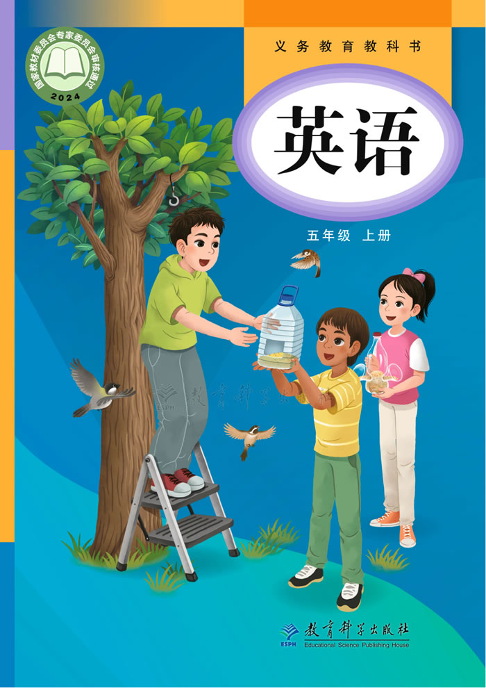 教科版英语（主编：龚亚夫）五年级上册