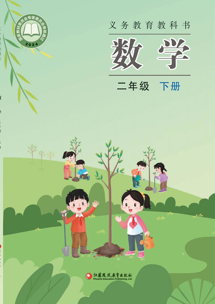 苏教版数学 二年级下册