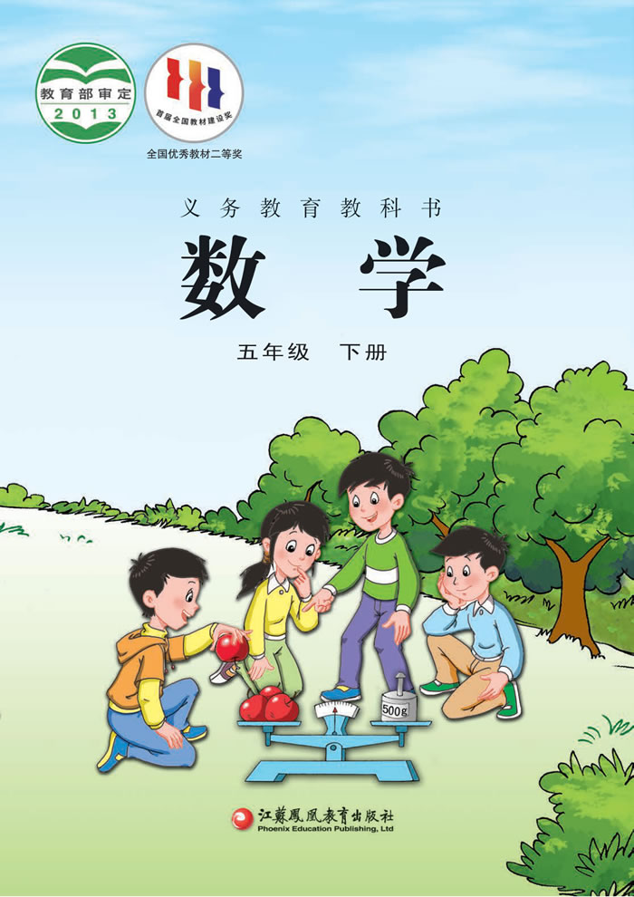 苏教版数学 五年级下册